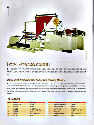 【ZSD-1300型自動(dòng)折邊收卷機(jī) 用于PP、OPP、CPP 、BOPP等材料】?jī)r(jià)格,廠家,圖片,其他塑料機(jī)械,無(wú)錫市成功塑料機(jī)械廠-